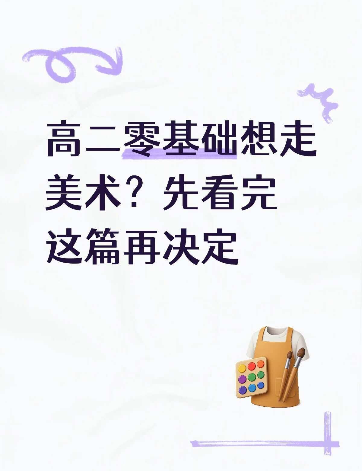浙江美术生家长必存！联考分数到底怎么算？
浙江美术生综合分计算公式为“综合分 =
