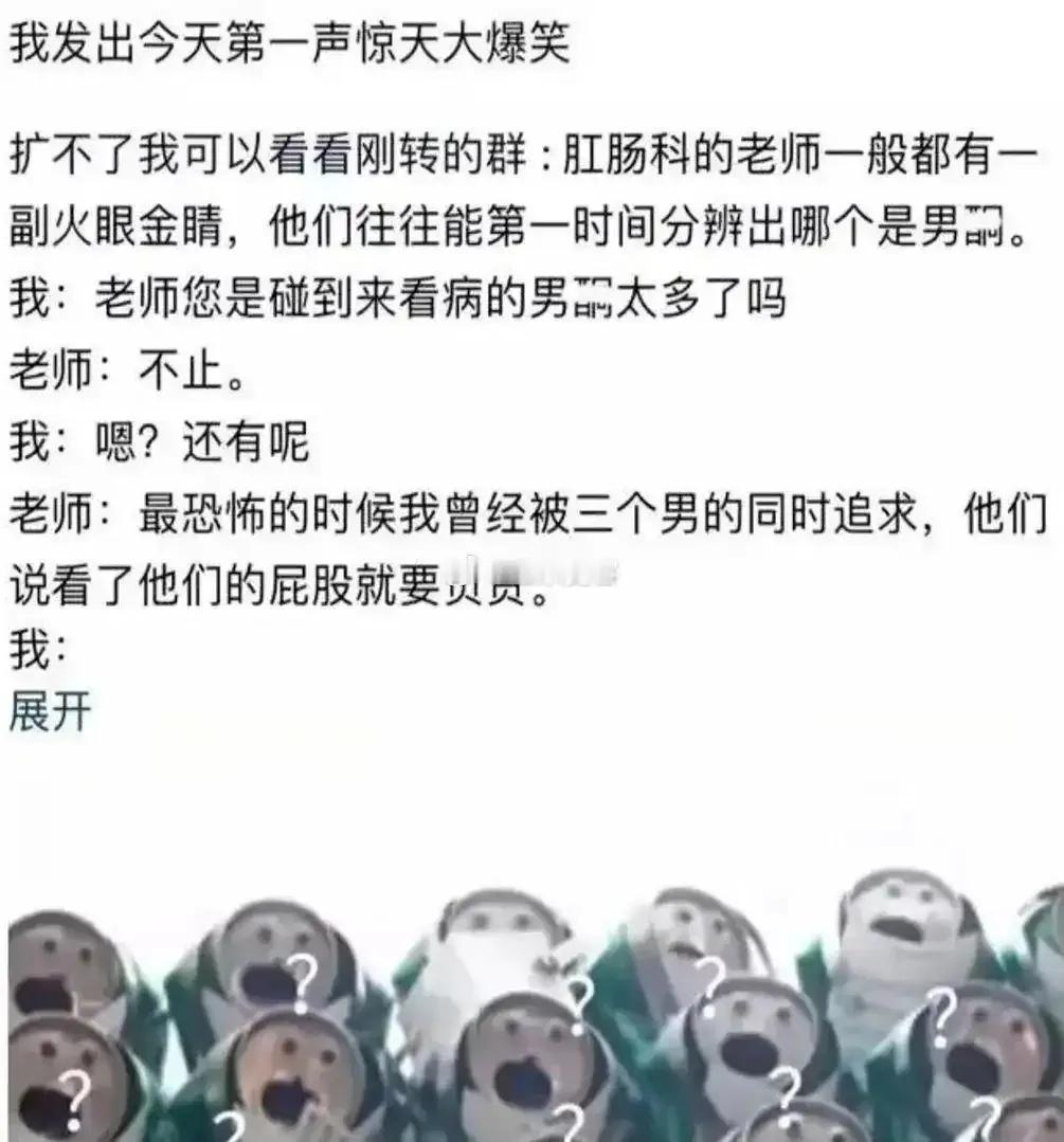 笑死了，肛肠科也成高危职业了