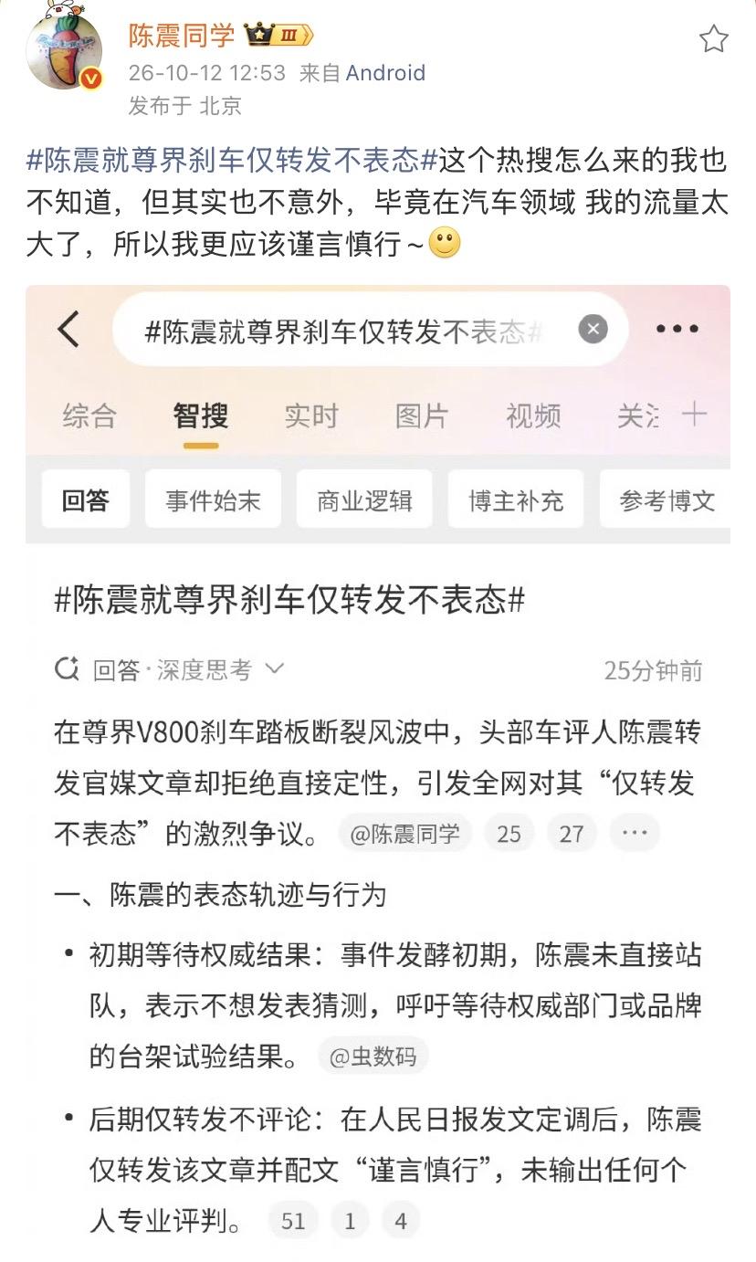 陈震：在汽车领域 我的流量太大了，所以我更应该谨言慎行~[微笑]  

陈震的流