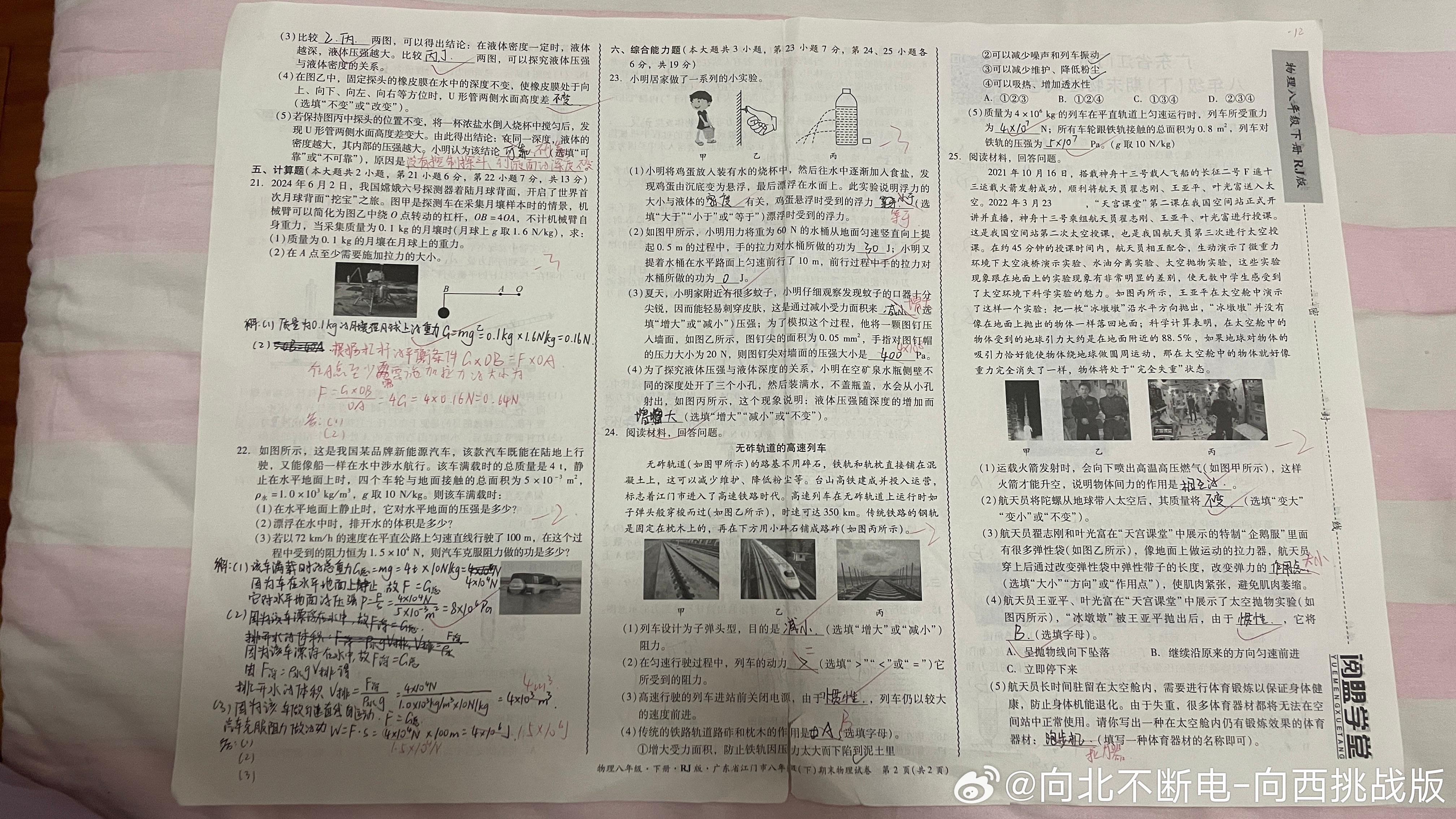 珠三角地区八年级物理测试卷[doge]第 22 题问到了关于仰望 U8 浮水的问