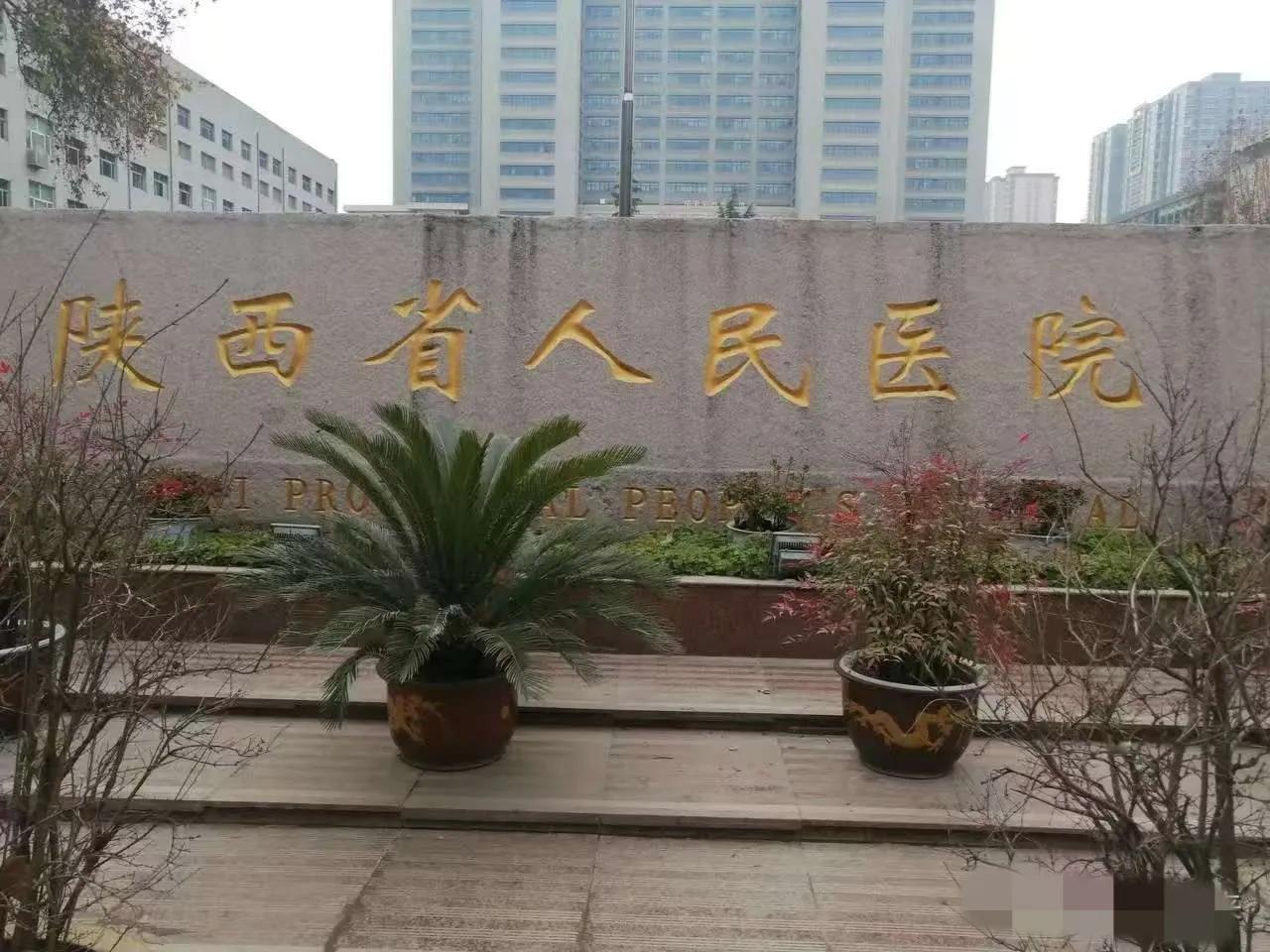 这所省人民医院，竟然是三所高校的附属医院，这所人民医院就是陕西省人民医院，挂几个