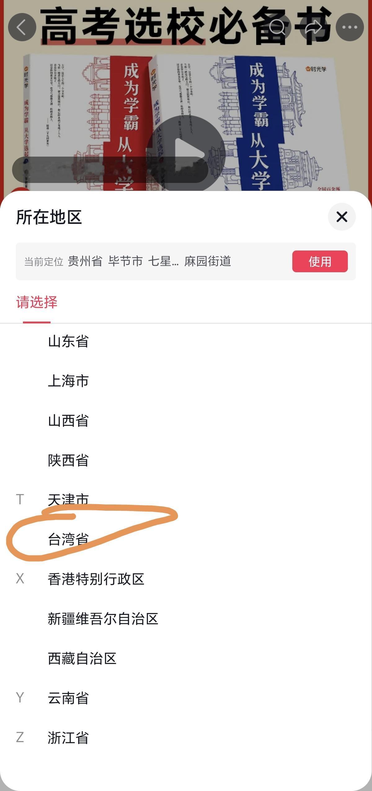 在头条购物窗口地址可以选到台湾省了！