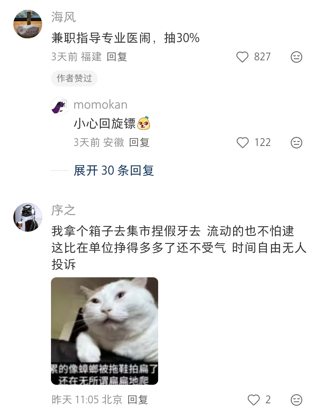 大家的兼职小妙招还挺多啊