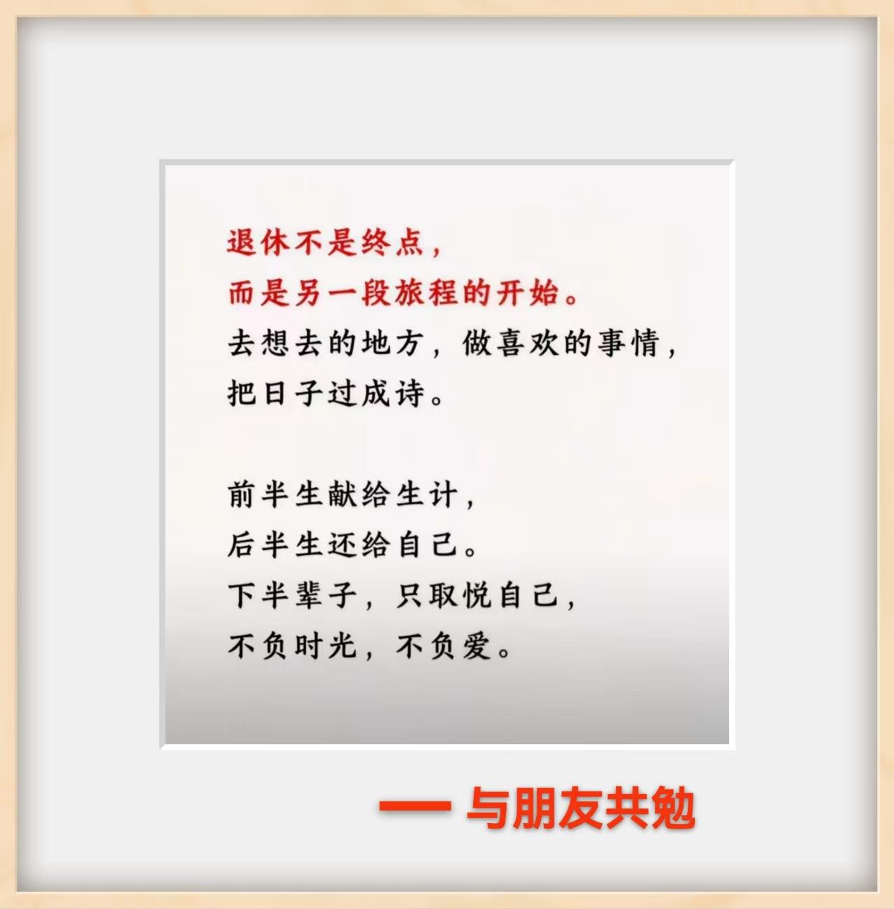 《无题》

不必声势浩大，不用富贵满堂，身边有四类人相伴，便是圆满。
有缘者，灵