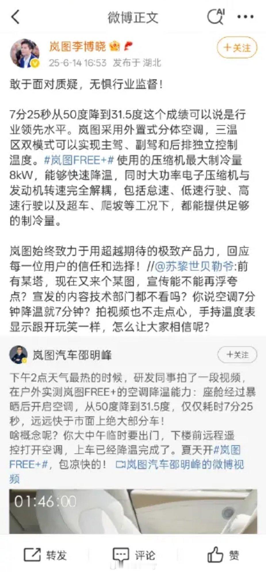 岚图高管回应空调质疑 碰瓷的太多了，车企直面回应，敢于实测见真章是好事。岚图FR