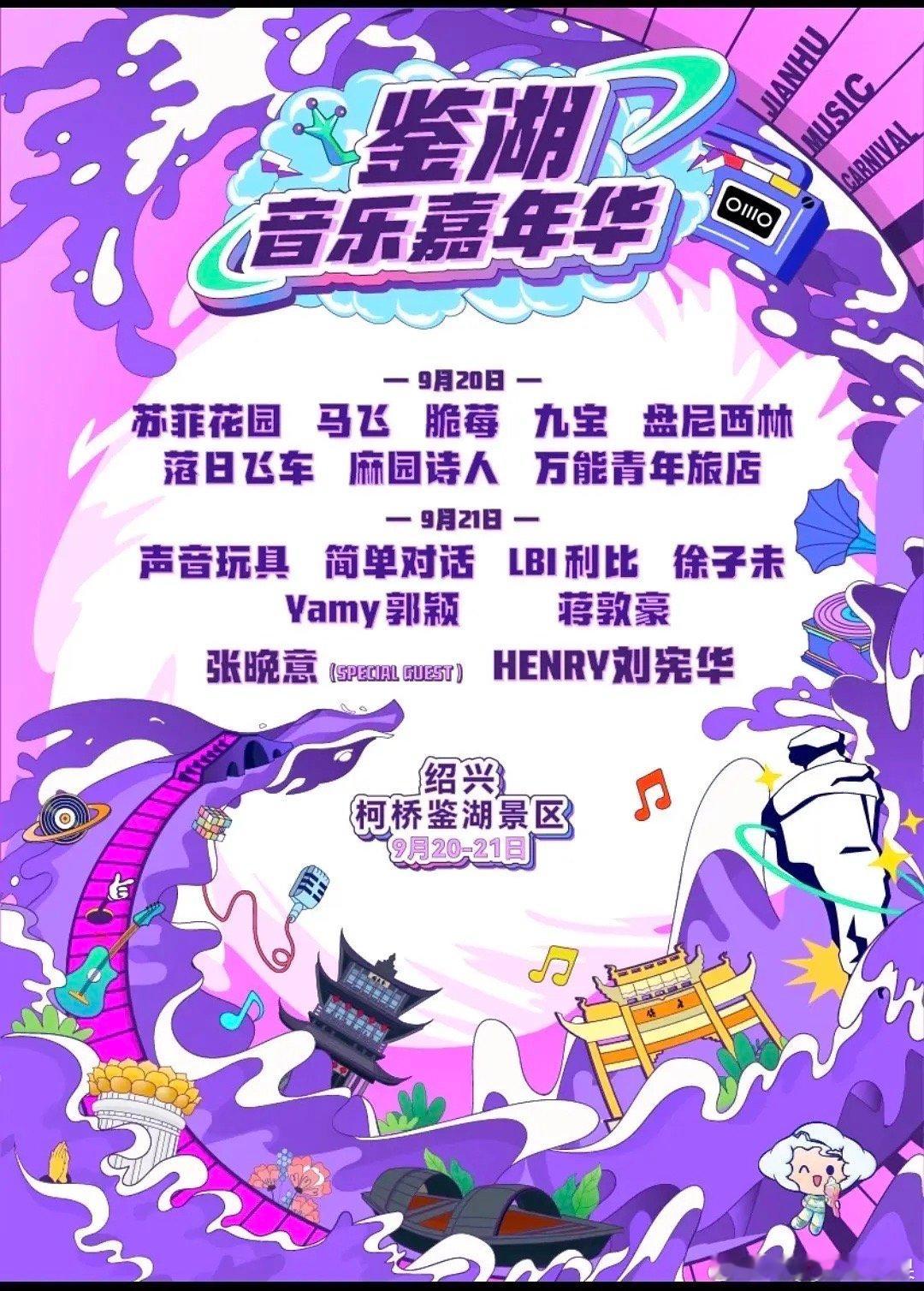 张晚意。。。张曼乐。。。要上同一个音乐节了。。。。 ​​​