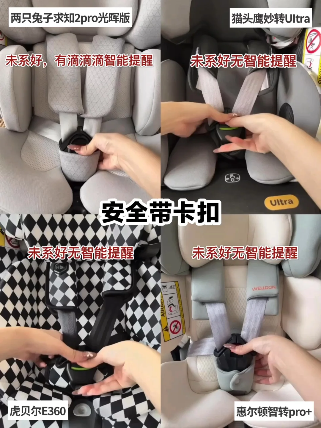 保姆级攻略｜4款宝宝安全座椅大PK