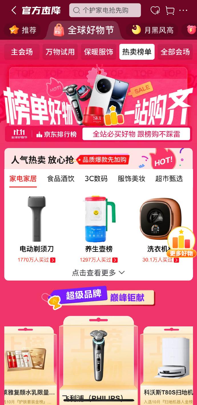 京东上线1折秒手机电视活动【京东双11iPhone补贴超千元】今年双11，京东亮