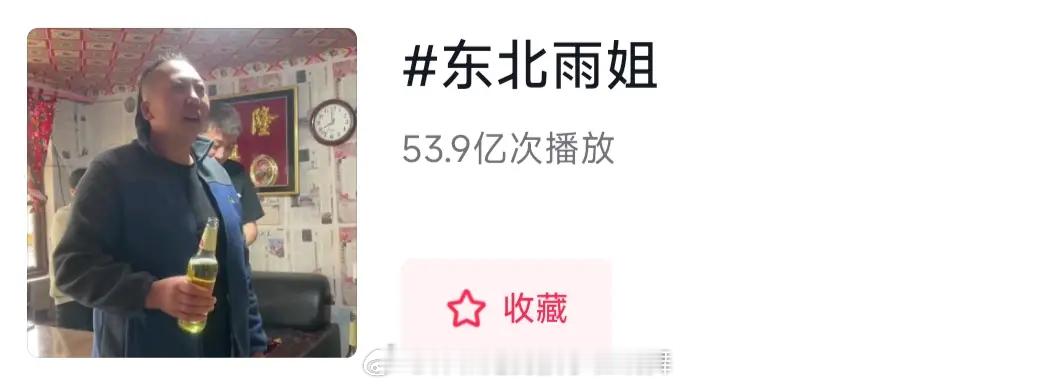 #打假博主称30万是东北雨姐主动赔偿#双兔傍地走，安能辨我是雄雌 ​​​