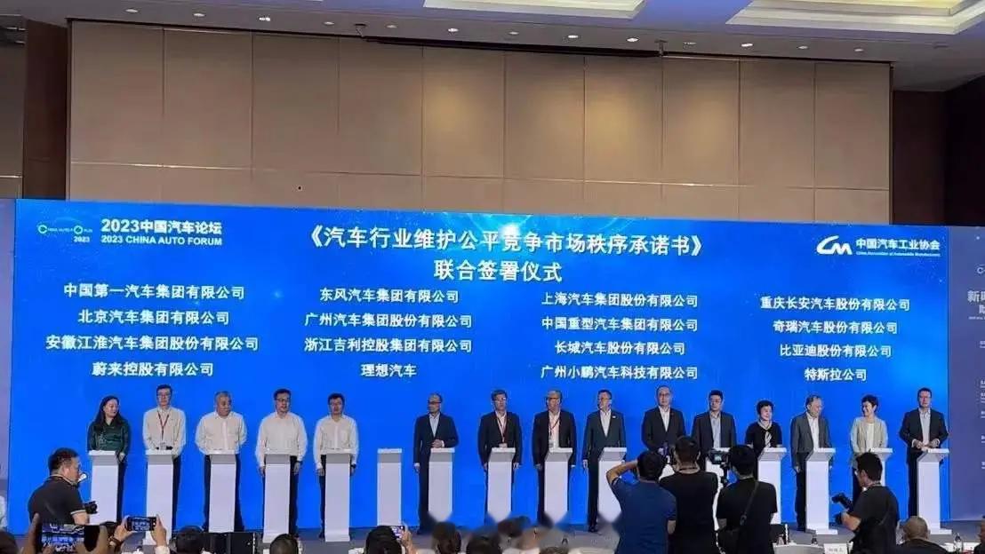 7月6日，中国汽车工业协会组织16家汽车企业签署《汽车行业维护公平市场秩序承诺书