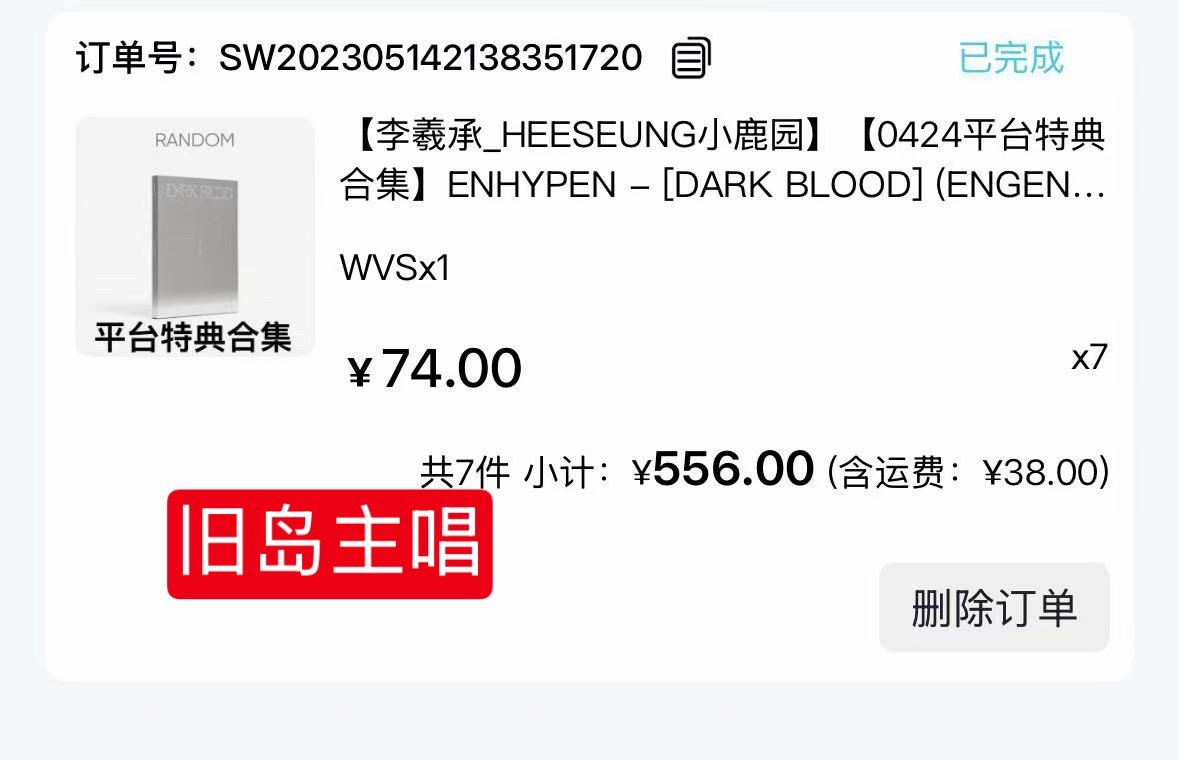晒单 