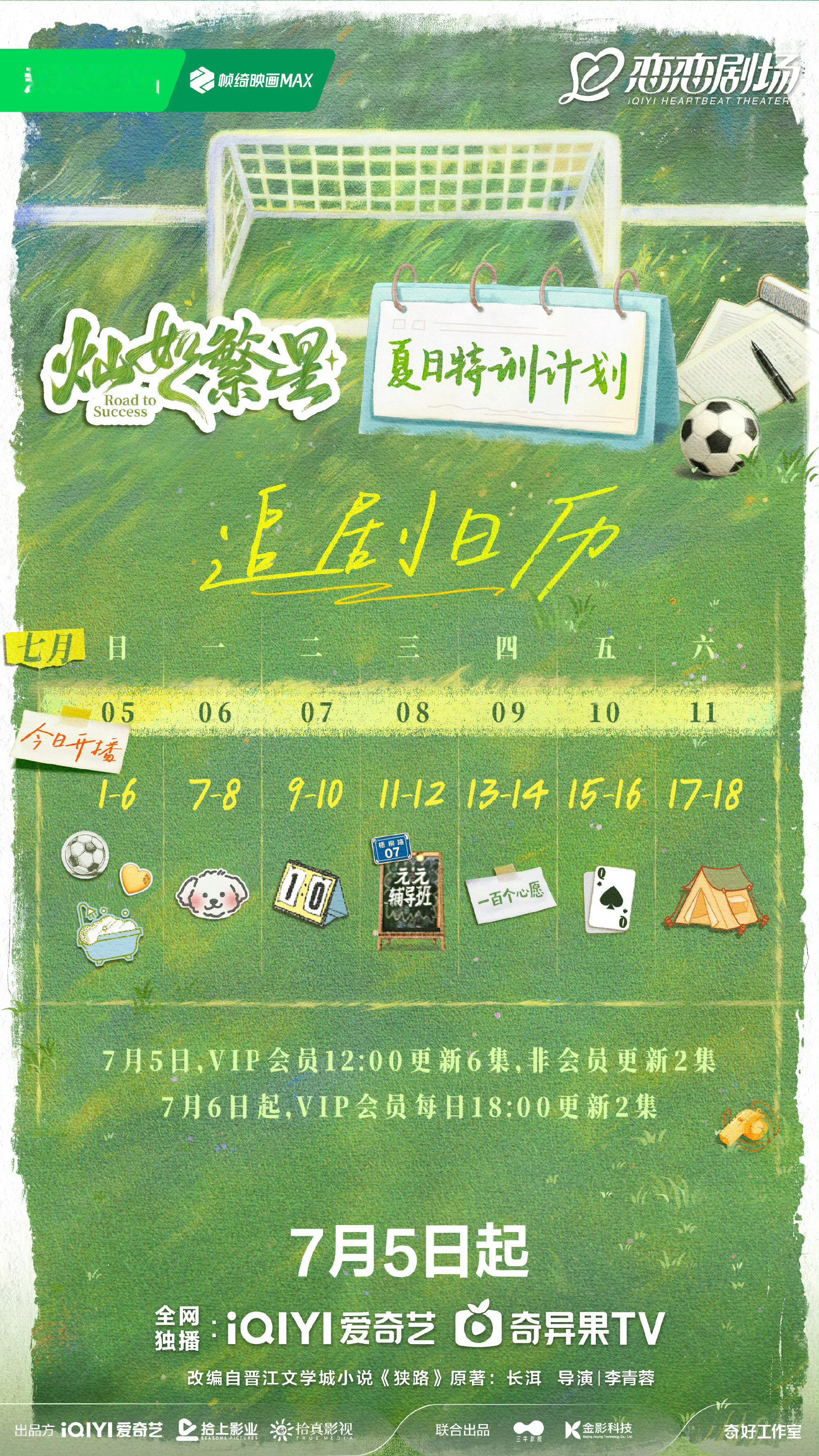 陈靖可横店送虞书欣上班灿如繁星追剧日历来喽～明天中午12点准时上线，首更6集，剧