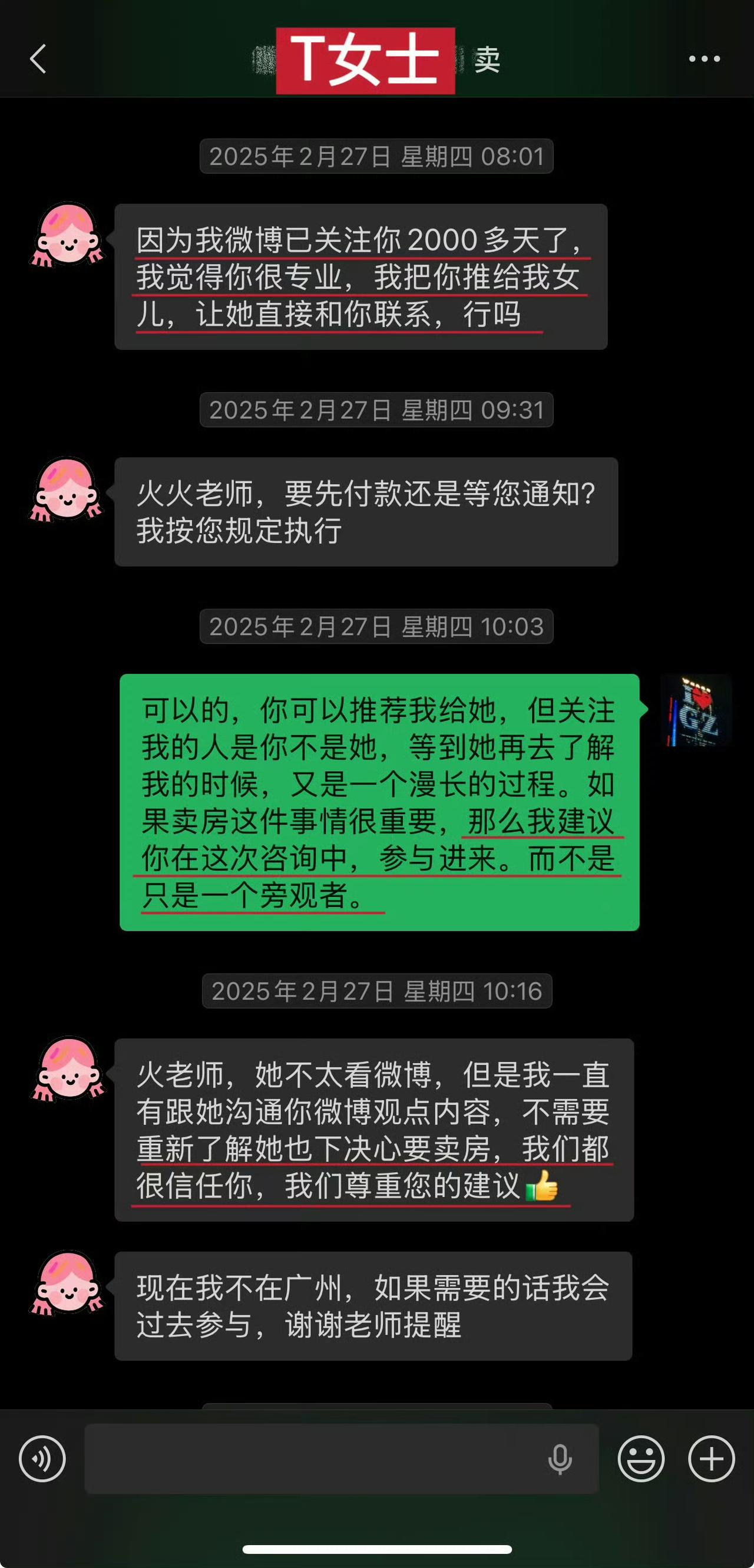 【喜报简讯07🎉】2026年4月13日，恭喜Y小姐（化名）成功卖掉了“天河区”