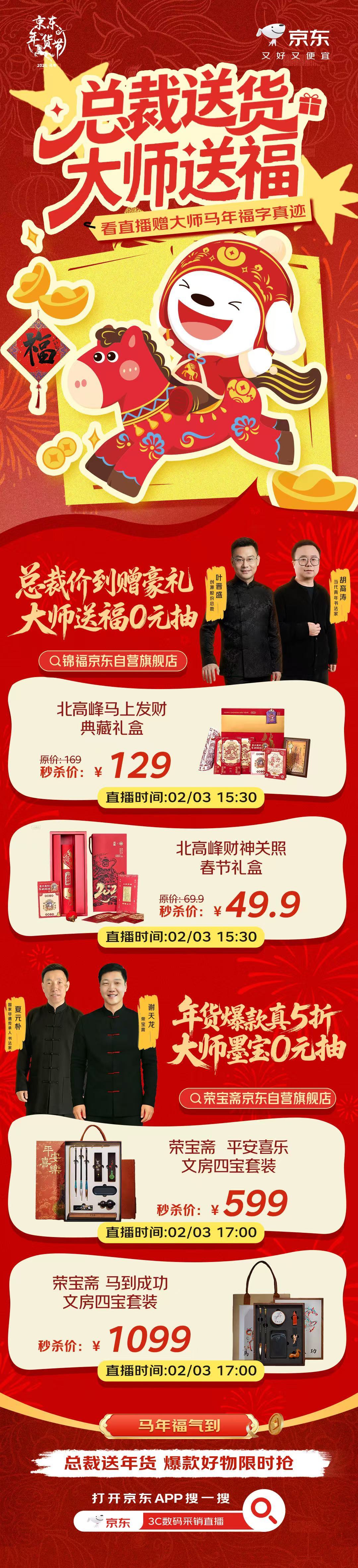 谁说新年福气只能靠转发锦鲤？京东直接请大师给你手写“福”字真迹，直接1元起拍！没