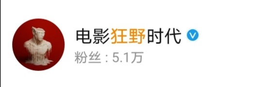 《狂野时代》这个头像也太“四”了，红色应援色，又有四字最喜欢的塑像，一晃眼过去还