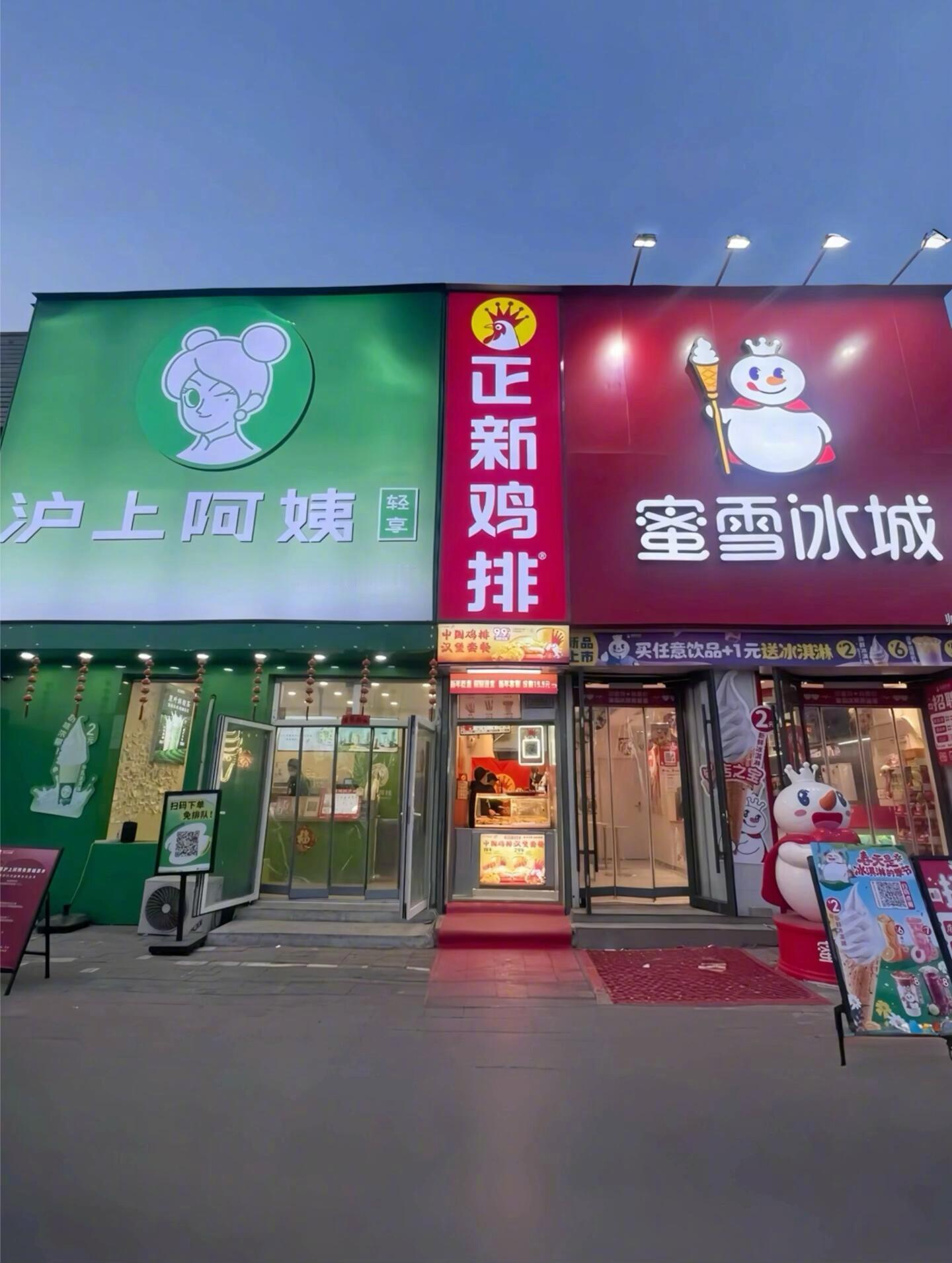 正新鸡排你这么会选位置，干啥都会成功的 说真的，我真拒绝不了我会在等蜜雪冰城的时