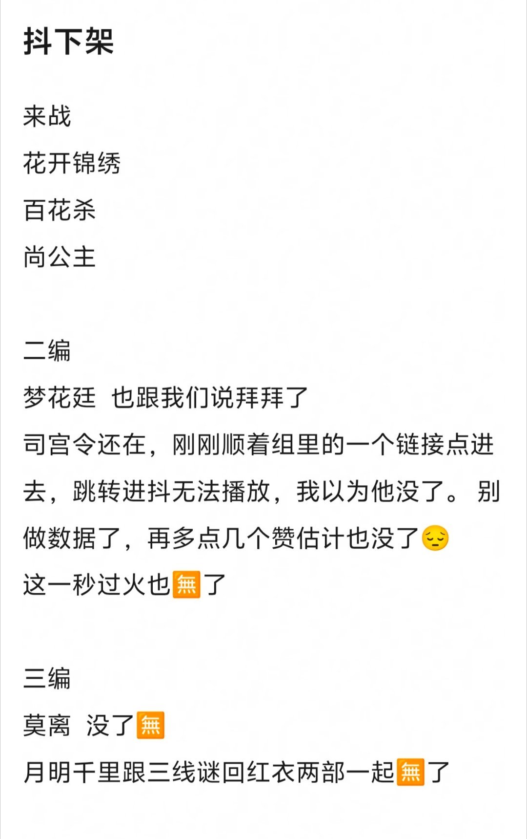 看样子联播剧也会被下独播、分销、联播都逃不过，但是有的又还在 