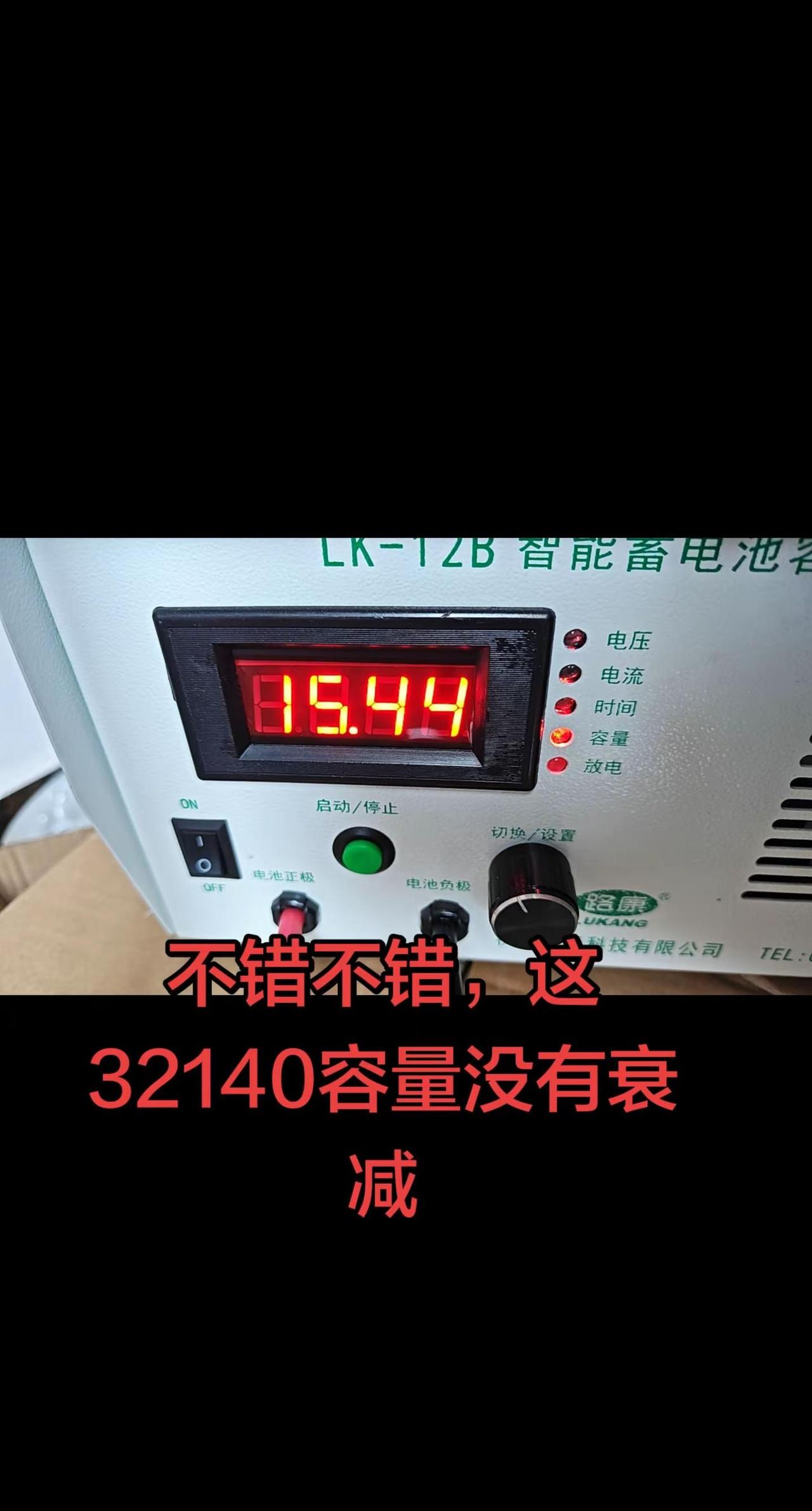 不错不错不错 这小小电芯 用一年了。一年前装在太阳能灯上， 一年下来容量基本没什