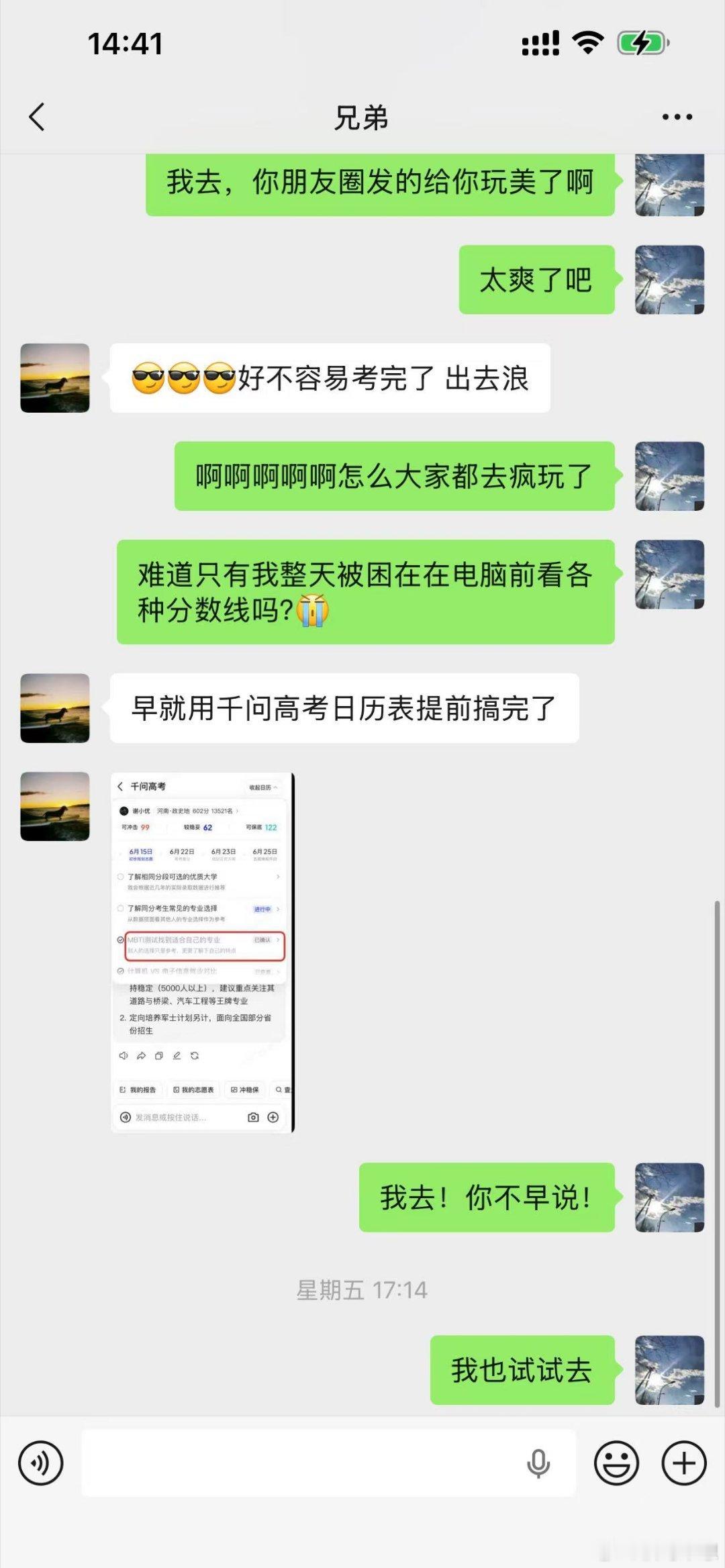 高考后最怕的不是考砸了，是不知道该选什么学校。翻书翻得头大。还好同学告诉我千问志