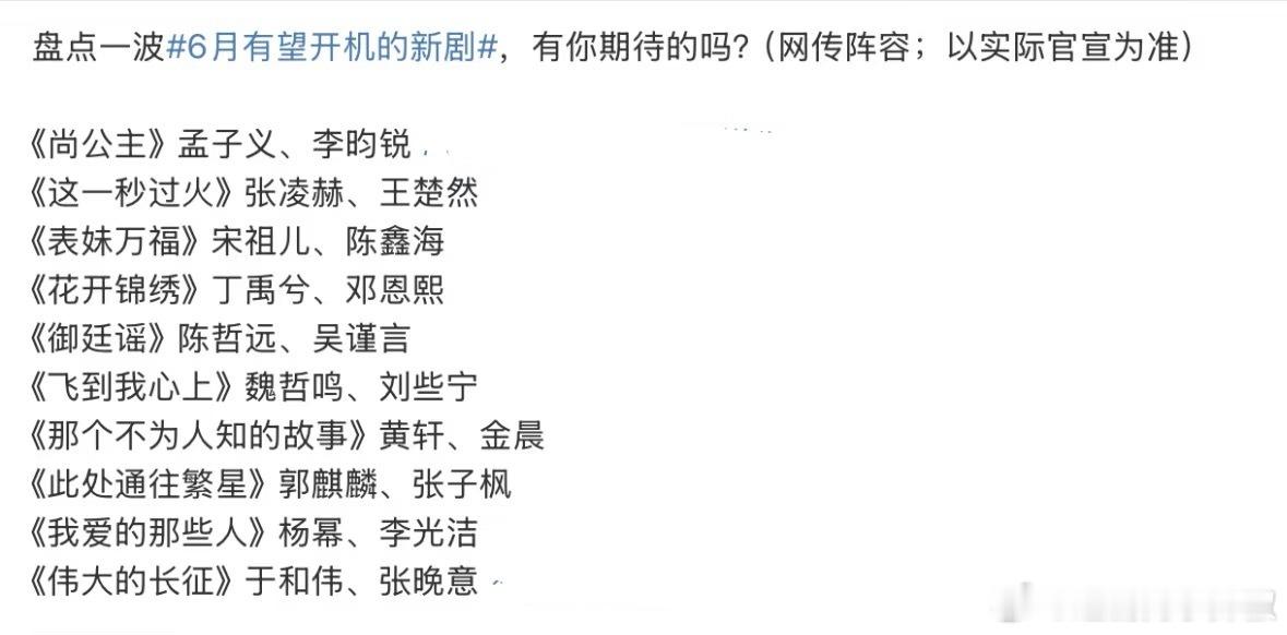 即将开机的新剧，想看吗？ ​​​
