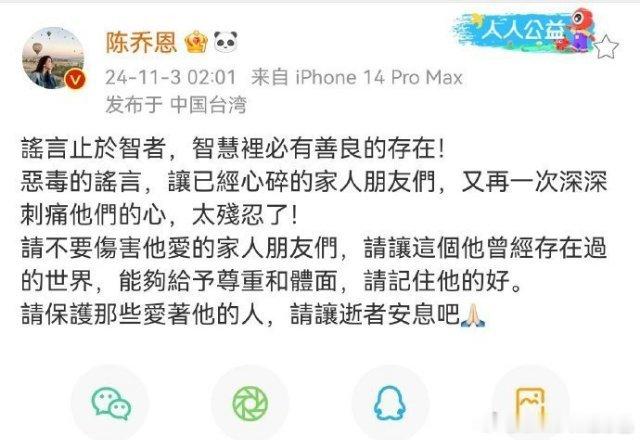#陈乔恩为乔任梁传言发声#不管怎样，都没有必要去伤害乔任梁的父母吧，有些网友说话