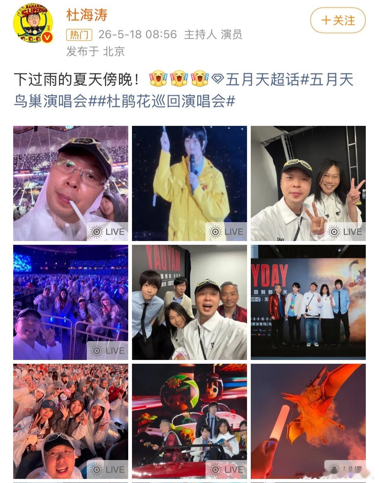 青春永不落幕，看见五月天瞬间破防，同框合照太有意义五月天杜海涛合照杜海涛晒与五月