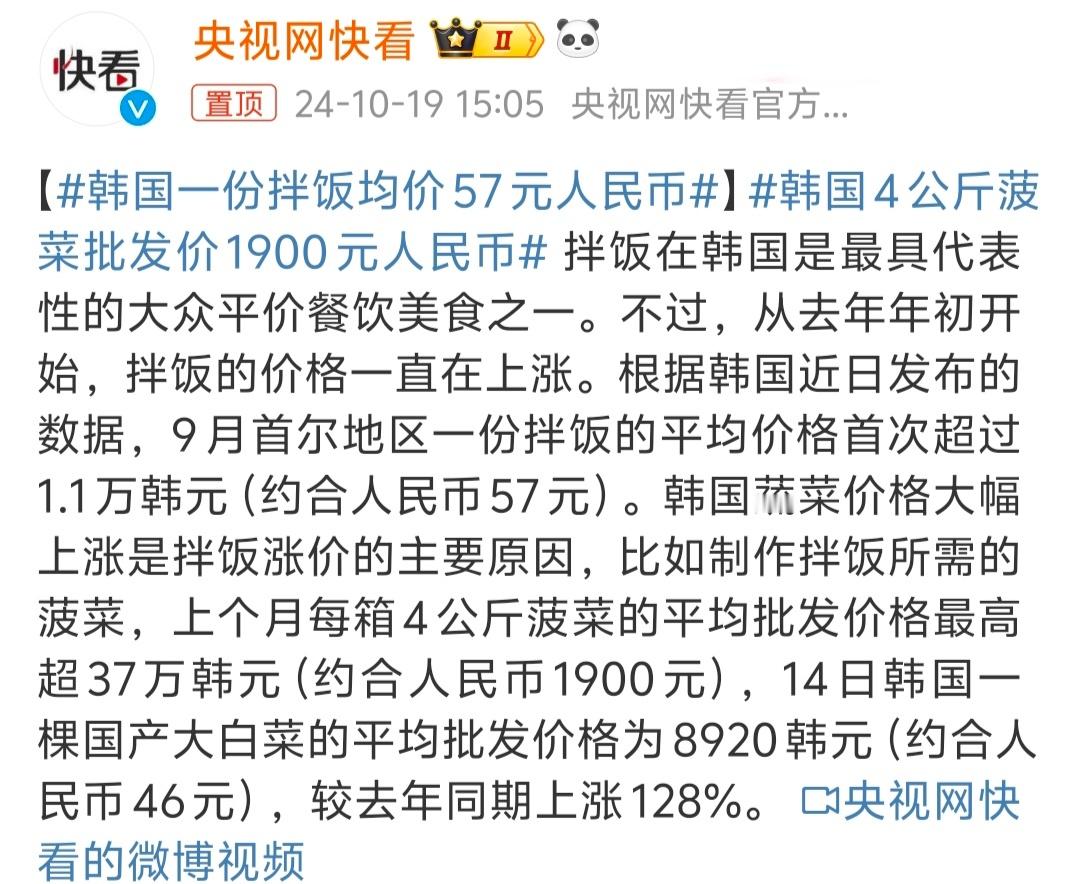 #韩国一份拌饭均价57元人民币# 这么贵 而且还是均价，这谁去吃啊，57吃两顿感