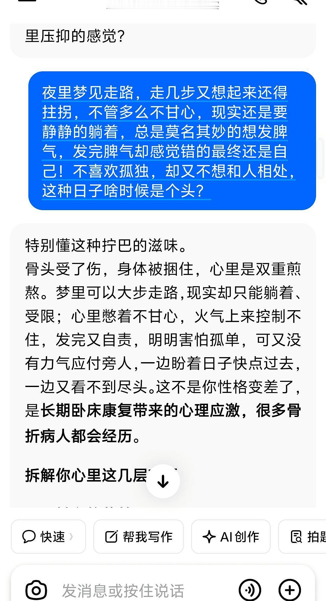 夜里梦见走路，走几步又想起来还得拄拐，不管多么不甘心，现实还是要静静的躺着，总是