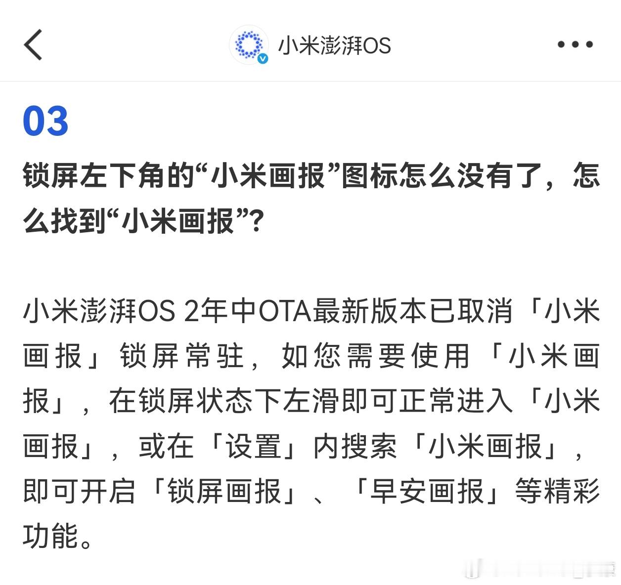 小米画报，终于没了。[泪]其实不止小米，其他手机品牌都有类似的“牛皮藓”，强行系