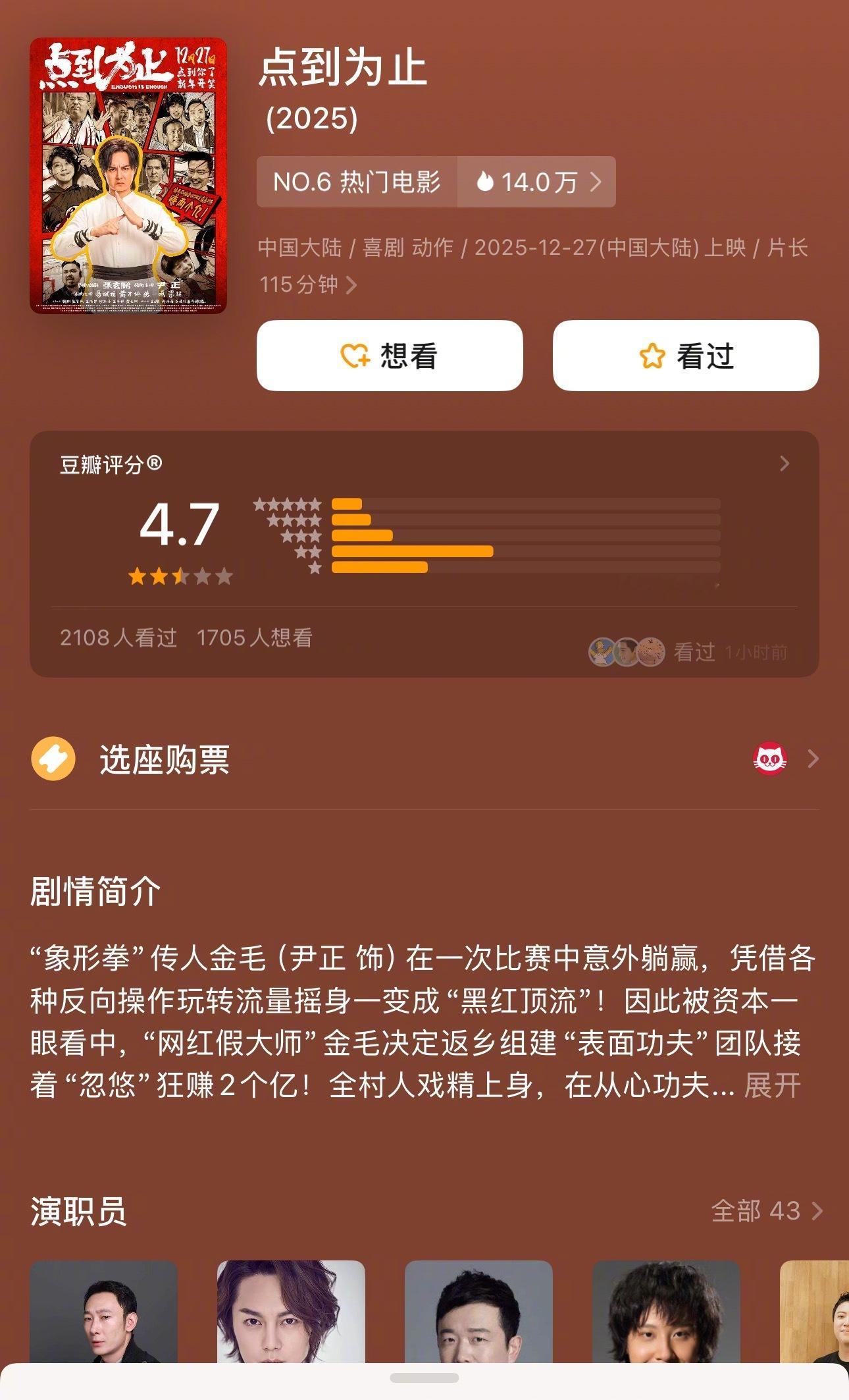 尹正新片《点到为止》豆瓣开分4.7。。。。。啊。。。这么低的吗？ 