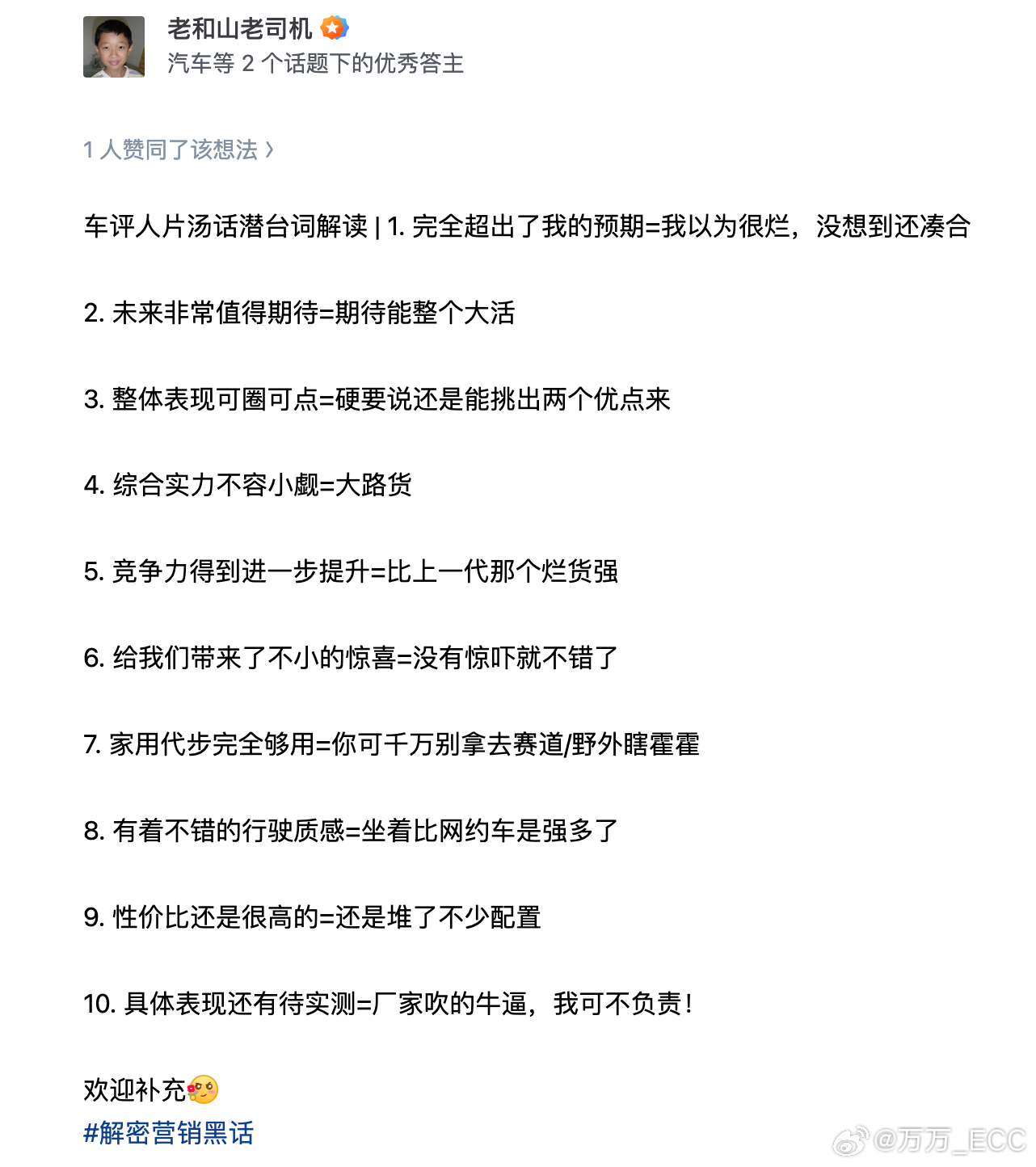 车评人潜台词解读....再补充几个：