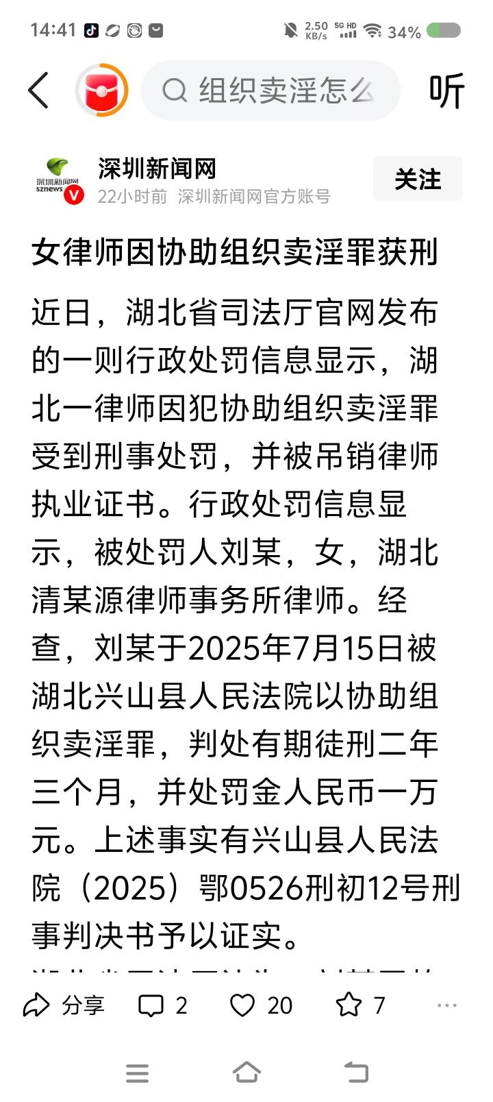 某律师因故意犯罪被吊销执业证书——
据报道，一女律师因协助组织卖yin罪获刑，其