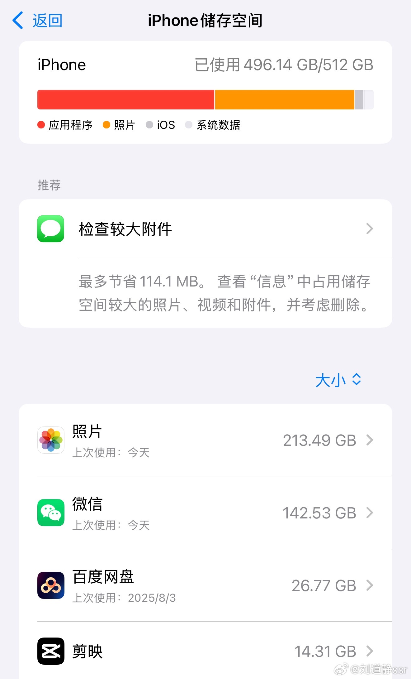 微信内存一下子就少了10G我的微信142个G，我这清理一下秒出100个G[允悲]