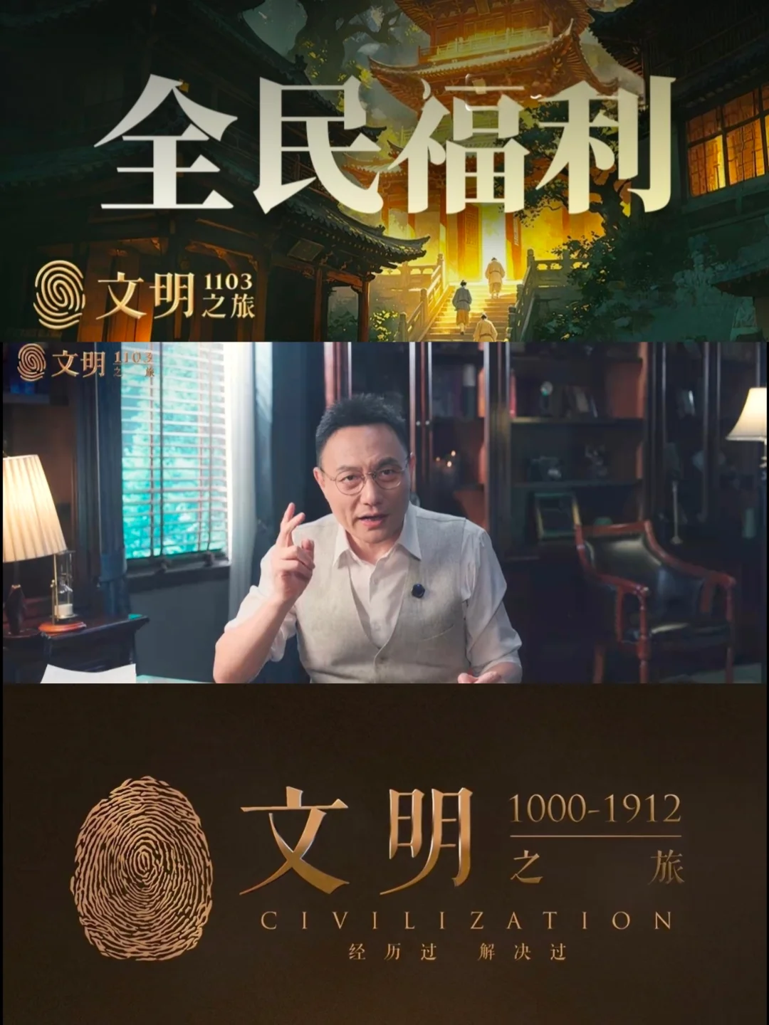 《文明》1103｜奸臣蔡京竟是福利社会先驱？