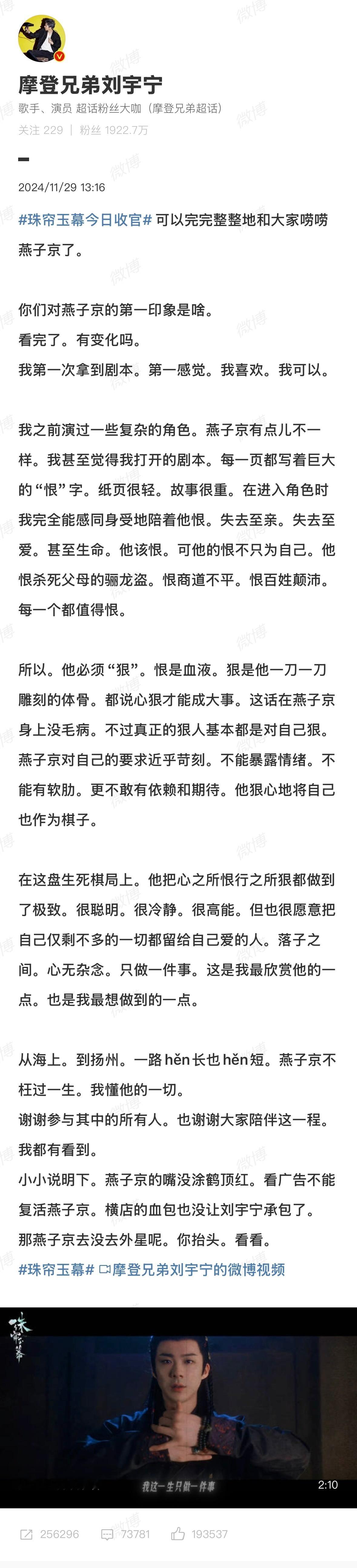 刘宇宁珠帘玉幕收官小作文 好用心的燕子京剖白小作文😭😭“纸页很轻，故事很重”