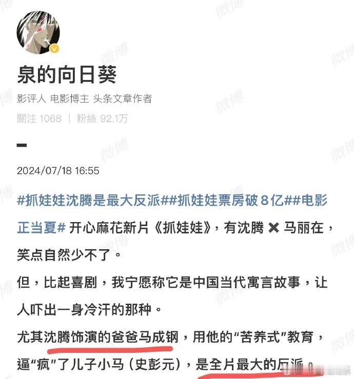 #抓娃娃里沈腾马丽演的是反派# 《抓娃娃》中，沈腾和马丽对马成钢夫妇的诠释独具匠