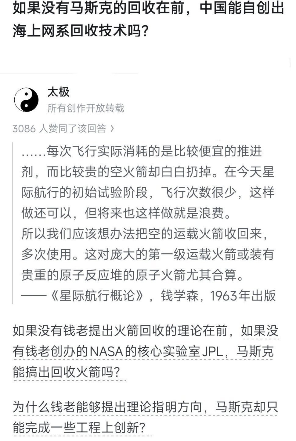 如果没有钱老提出火箭回收的理论在前，如果没有钱老创办的NASA的核心实验室JPL