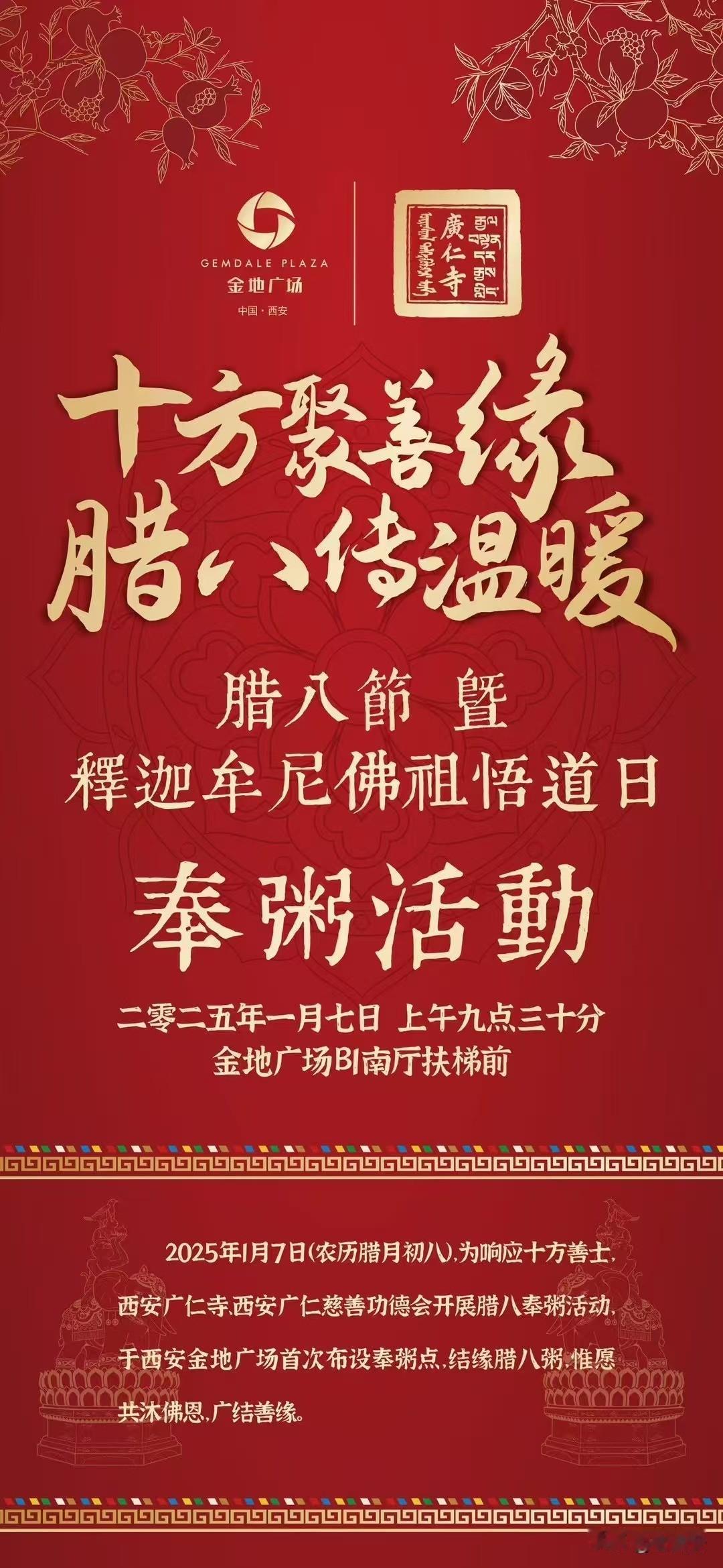 除了广仁寺，哪里还可以领腊八粥？时间和地点来了！想领取的快来了解一下！腊八粥是一