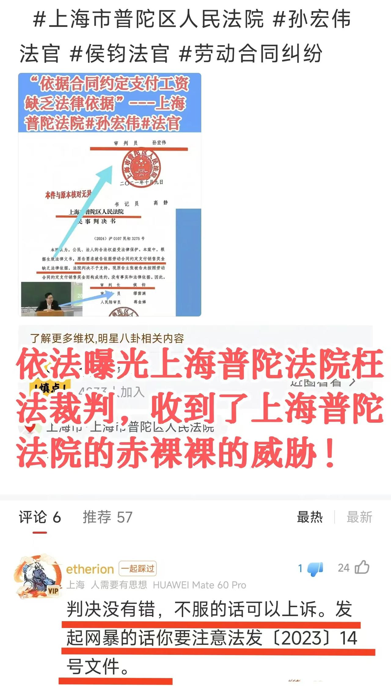 依法行使网络曝光是宪法赋予老百姓的权利，上海某些法官，你是在想干吗呢？你是威胁我