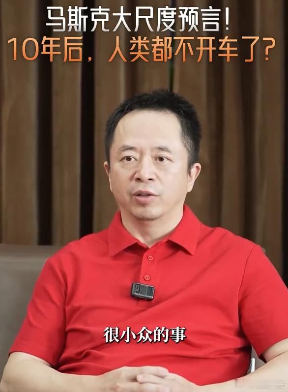 【周鸿祎谈马斯克大胆预言：十年后人类都不开车了？】周鸿祎聊AI驾驶 5月24日，