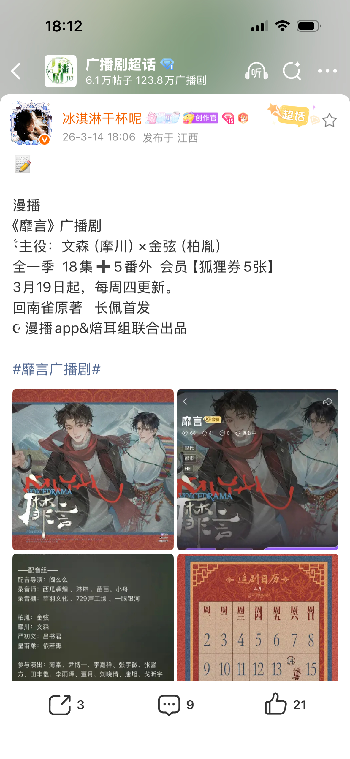 哇 感觉金弦好久不见了～～～靡言广播剧 文森（摩川）×金弦（柏胤） 