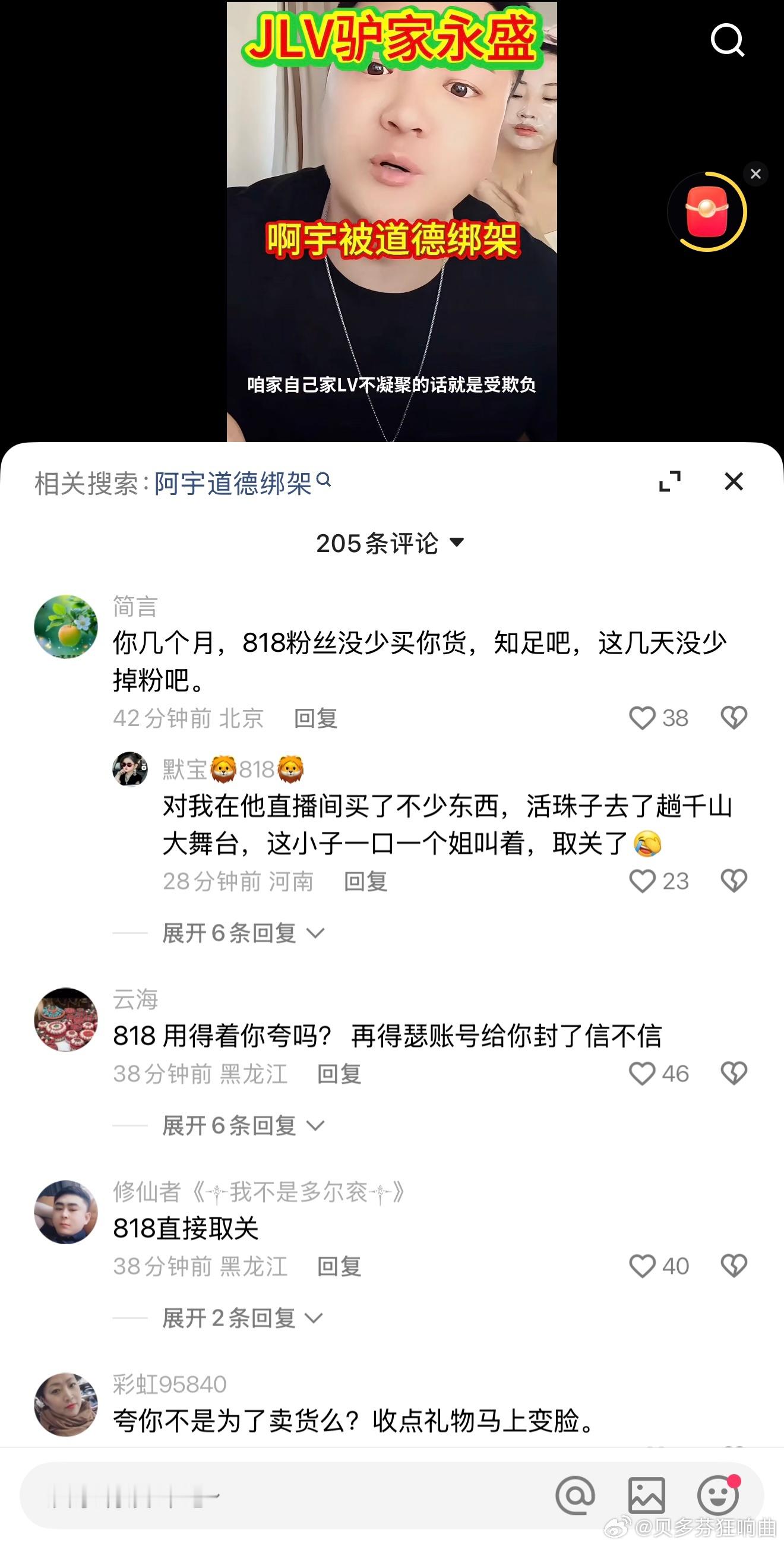 818粉丝说最近几个月没少买阿宇的货，因为蛋蛋，818粉丝都要取关阿宇，表示81