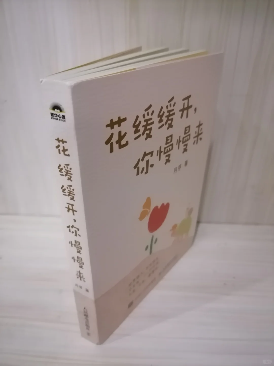 慢慢来，感受生活的美好