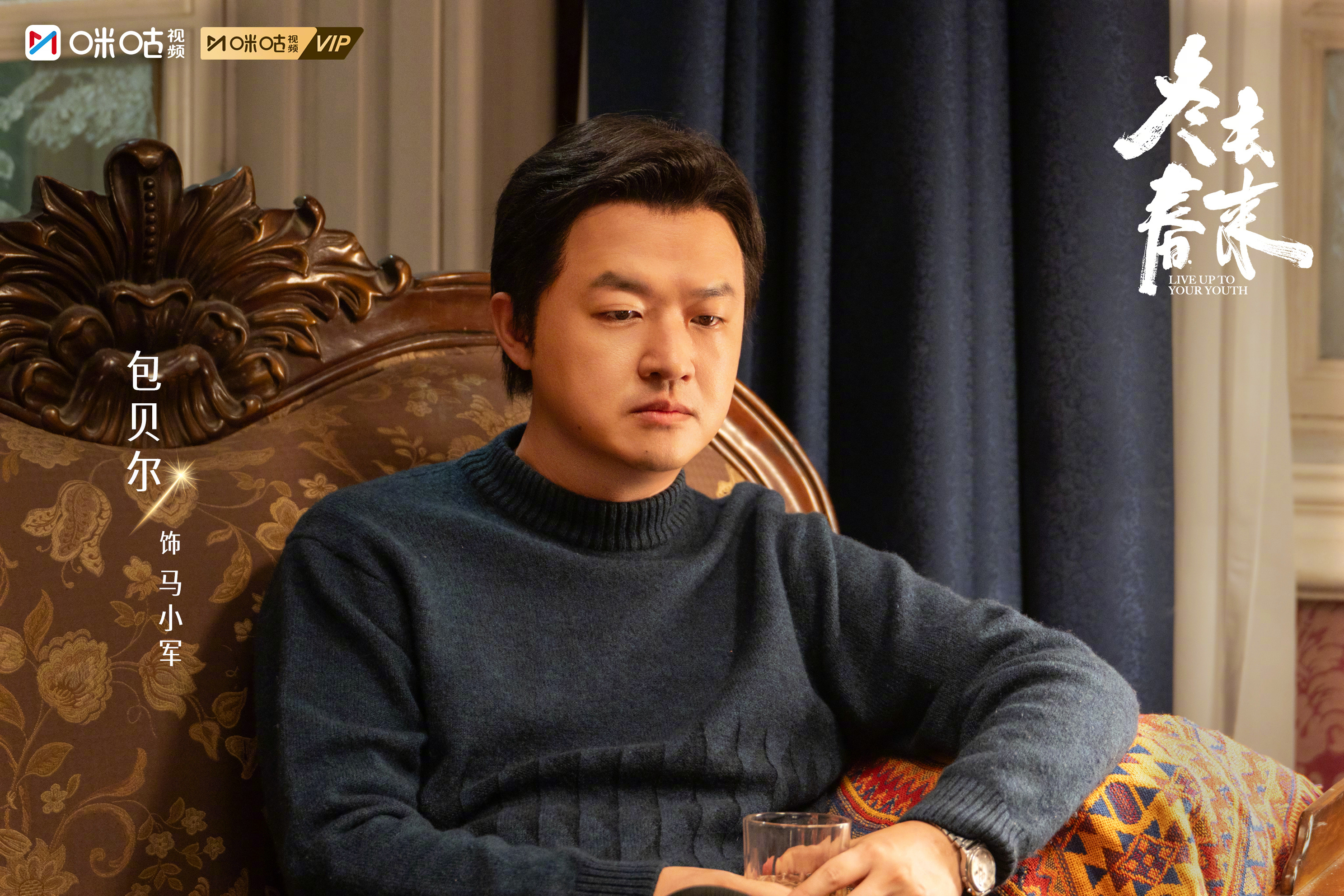 #上咪咕看冬去春来##电视剧冬去春来# 好消息！“好运哥”和他的新商机又来带“冬