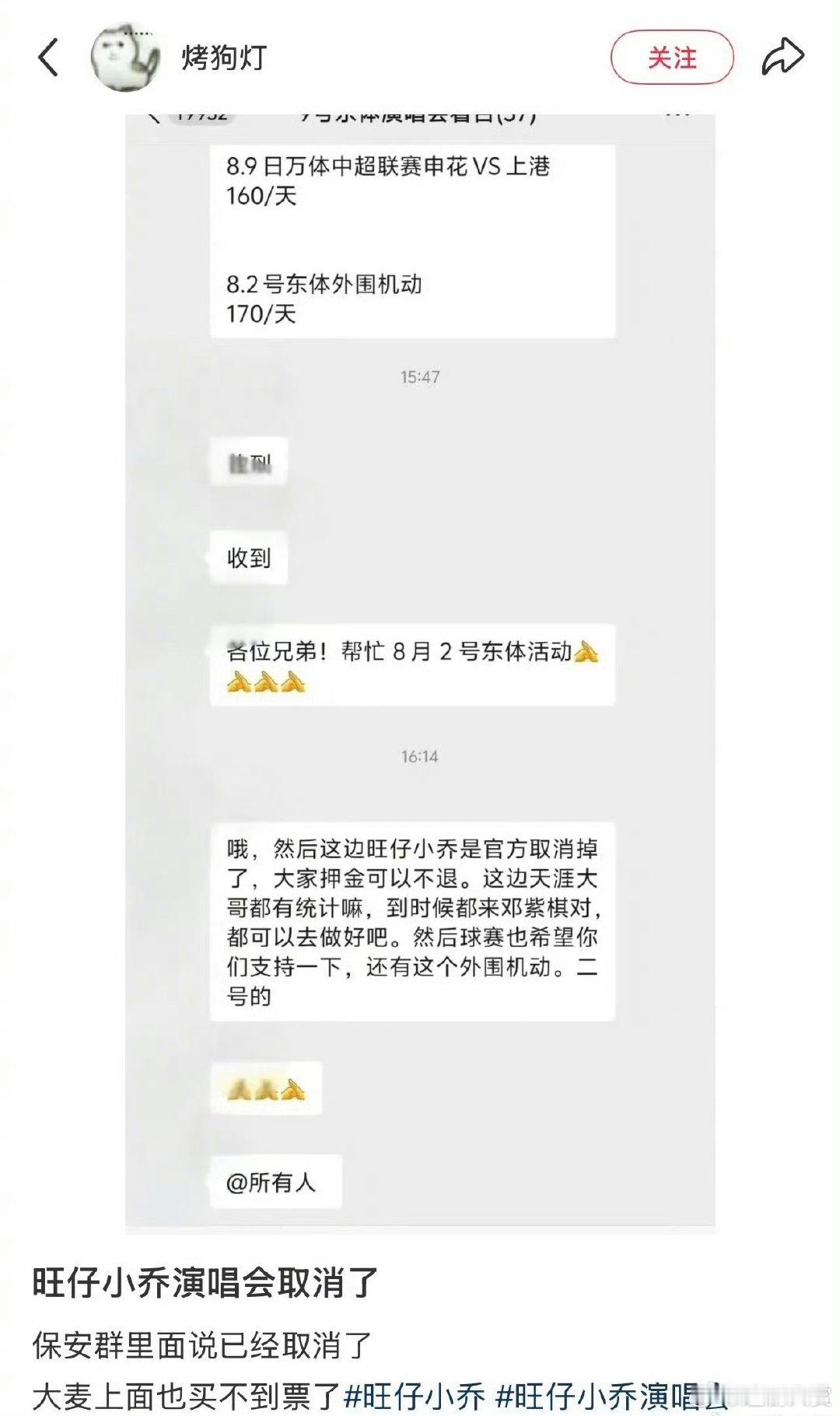 网传旺仔小乔演唱会取消旺仔小乔上海演唱会取消 网传旺仔小乔演唱会取消，真的假的呀