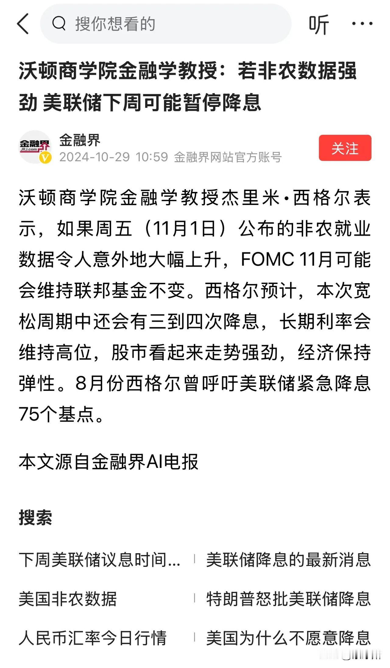 9月美联储那边降息50个点，A股立马暴涨近1000个点，然后那边立马放出风，表示