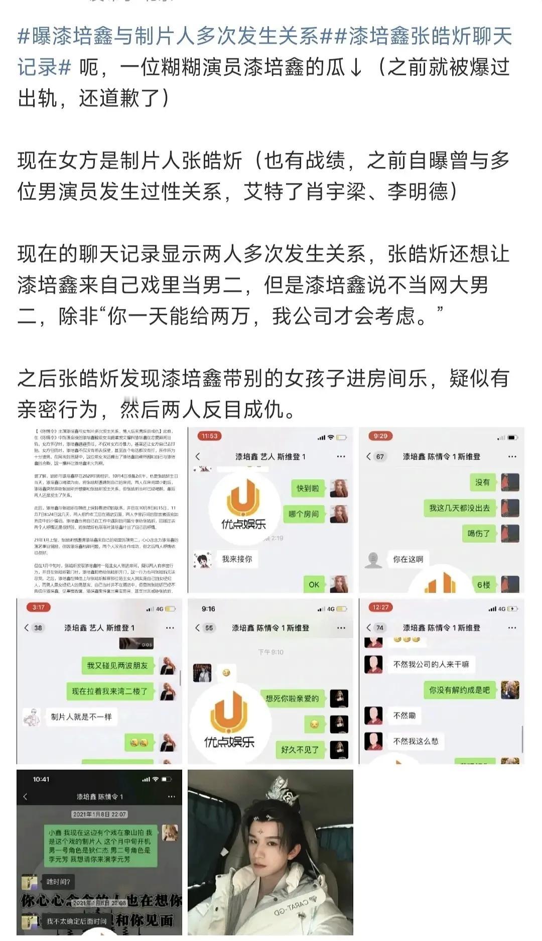 陈情令那个金凌的演员被曝和制作人多次发生性关系……

真的假的啊[what][w