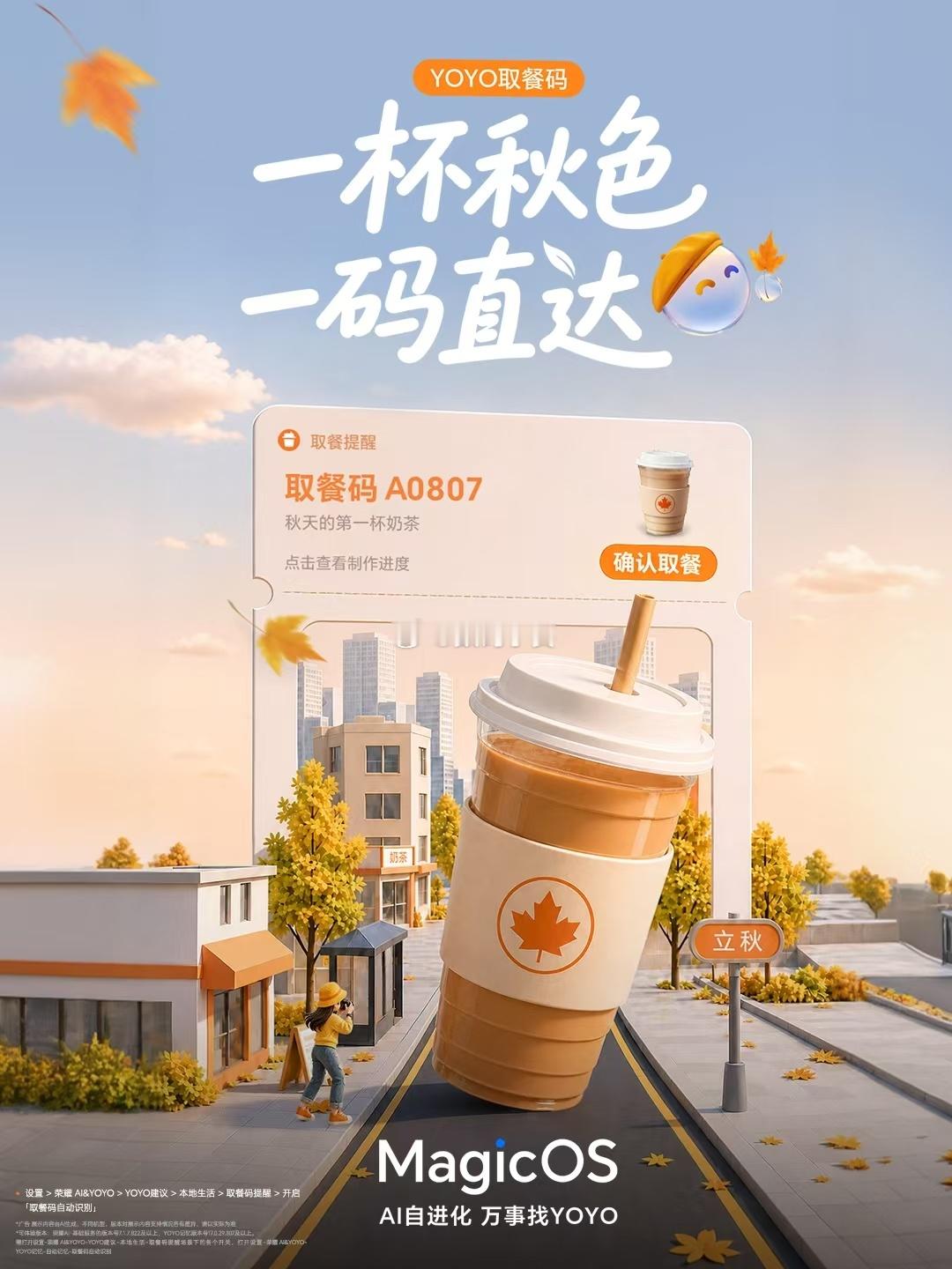 立秋一到，秋天的第一杯奶茶准时刷屏。但奶茶店爆单排队几百杯，翻半天找不到取餐码的