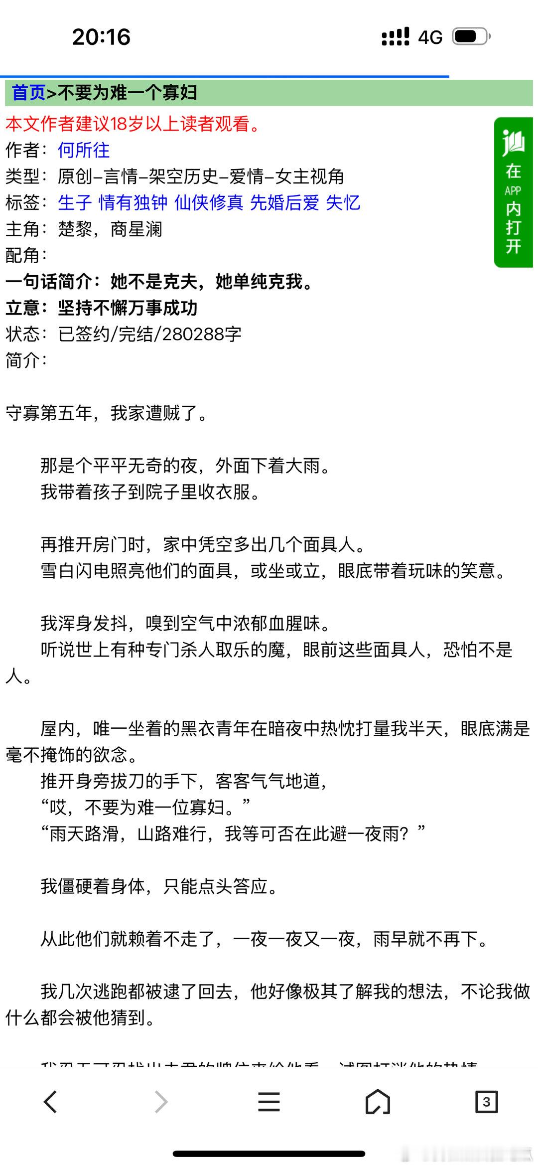 言情小说推荐 40几章左右不好看，其余的还行 