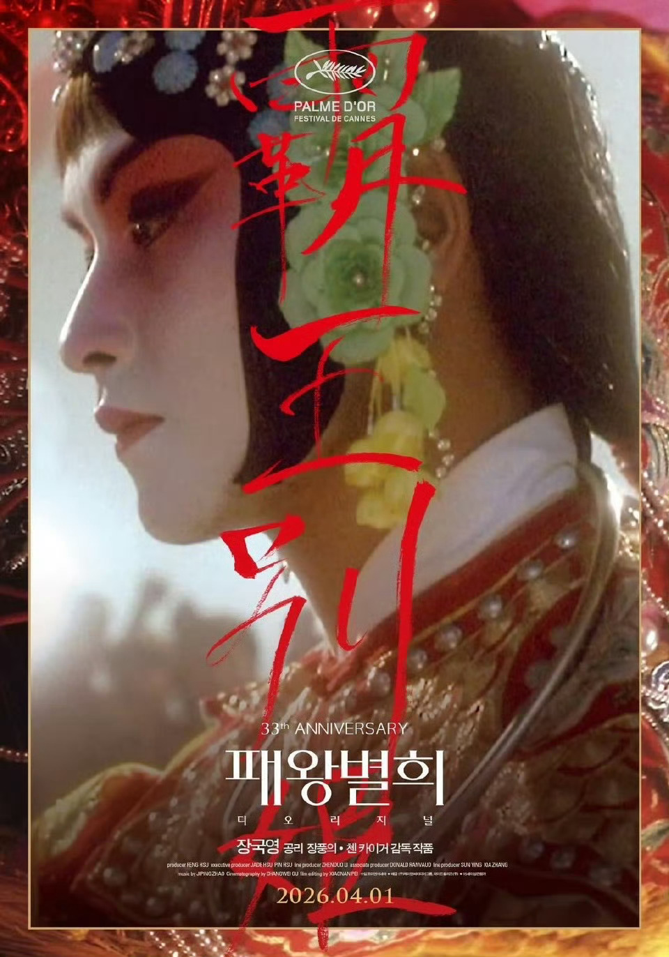 《胭脂扣》、《霸王别姬》 韩国重映海报韩国人确实深爱着繁荣时代的香港影坛 